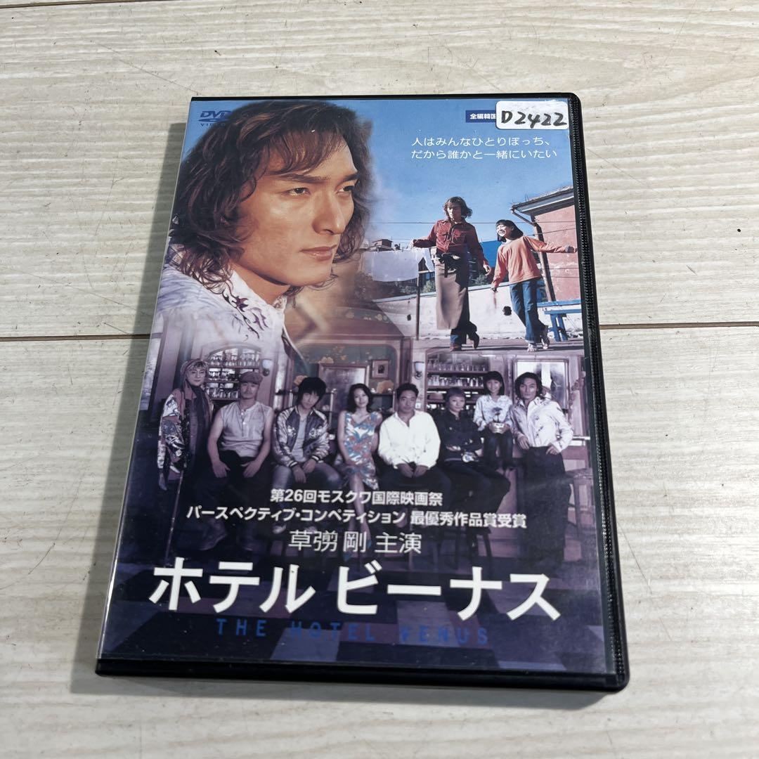 ホテルビーナス DVD 草彅剛主演 - メルカリ