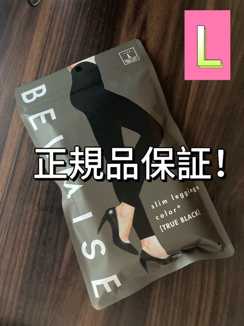 着圧レギンス BELMISE ベルミス カラー+ ブラック Lサイズ fg5y5