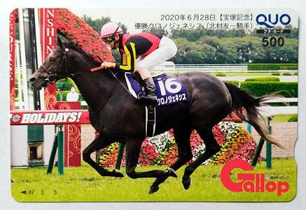 Gallop★クオカード★クロノジェネシス★宝塚記念★抽プレ★最新