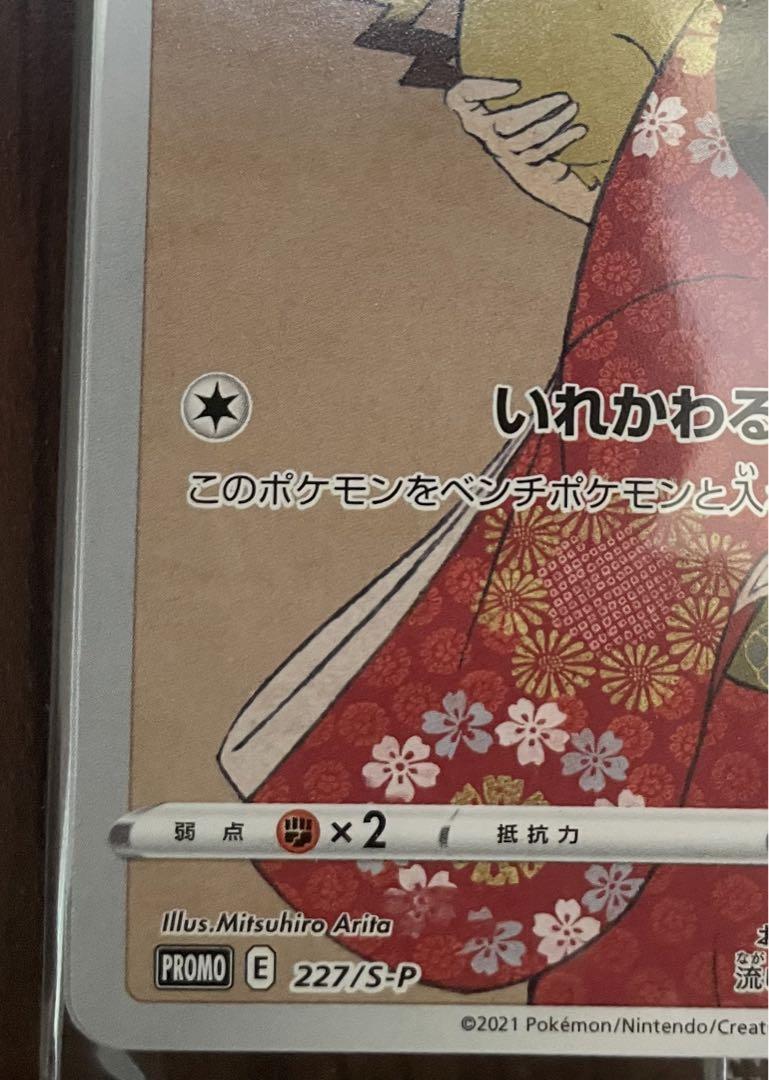 見返り美人 ポケモン 未開封