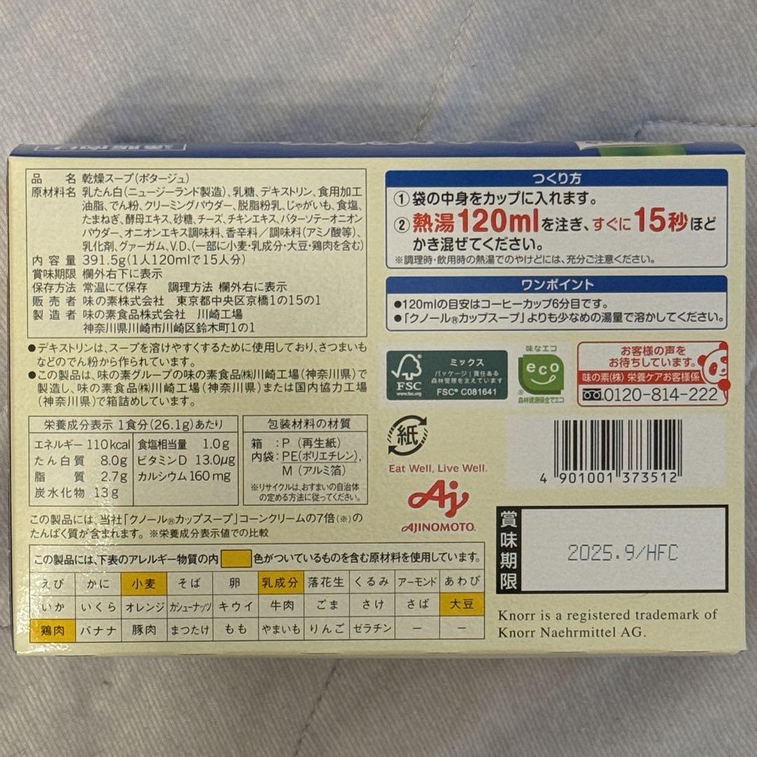 たんぱく質がしっかり摂れるスープポタージュ 15袋