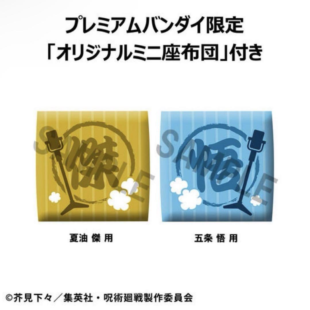限定座布団付き】るかっぷ 呪術廻戦 五条悟 夏油傑 スーツver