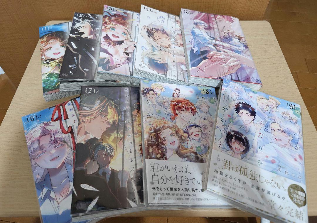 【初版】死がふたりを分かつとも 全巻セット