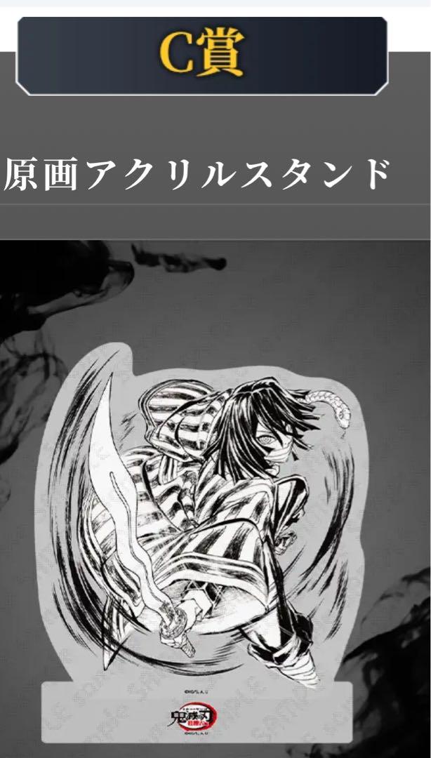 鬼滅の刃 幕間画 WEBSHOPくじ 蛇柱 A賞 ビッグアクリルスタンド