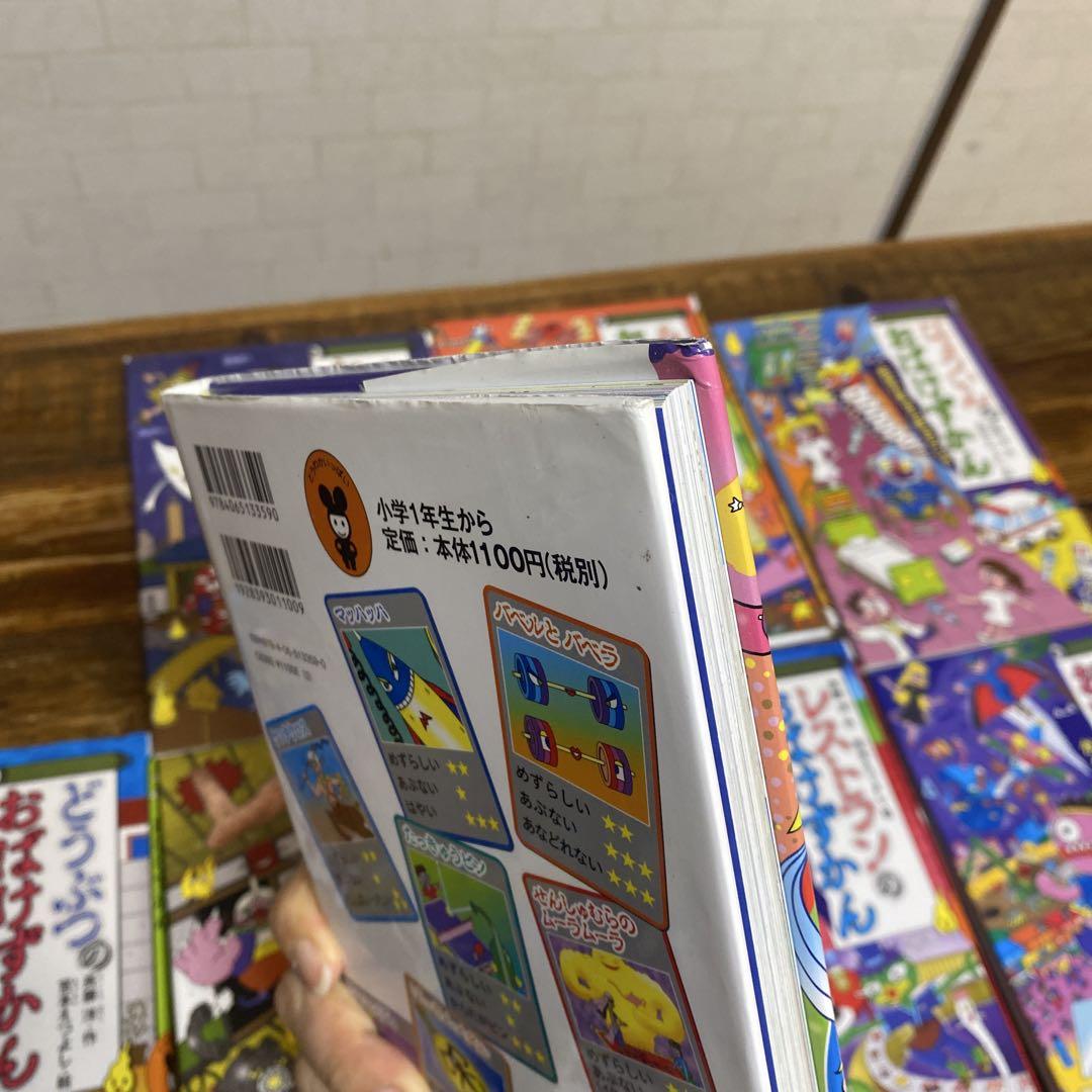 おばけずかん　セット　13冊 おばけずかん 13冊セット（送料込み） - メルカリ
