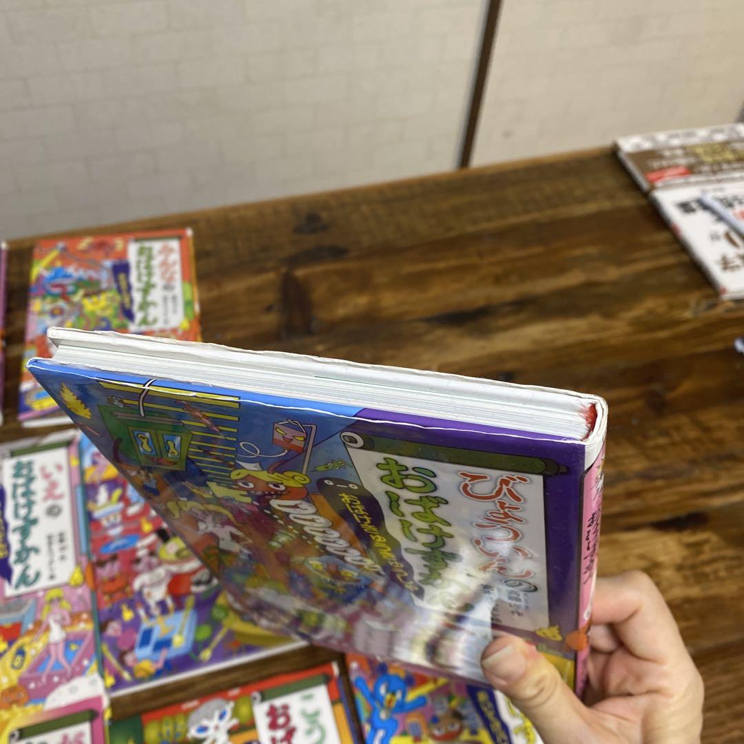 おばけずかん 13冊セット（送料込み） - メルカリ