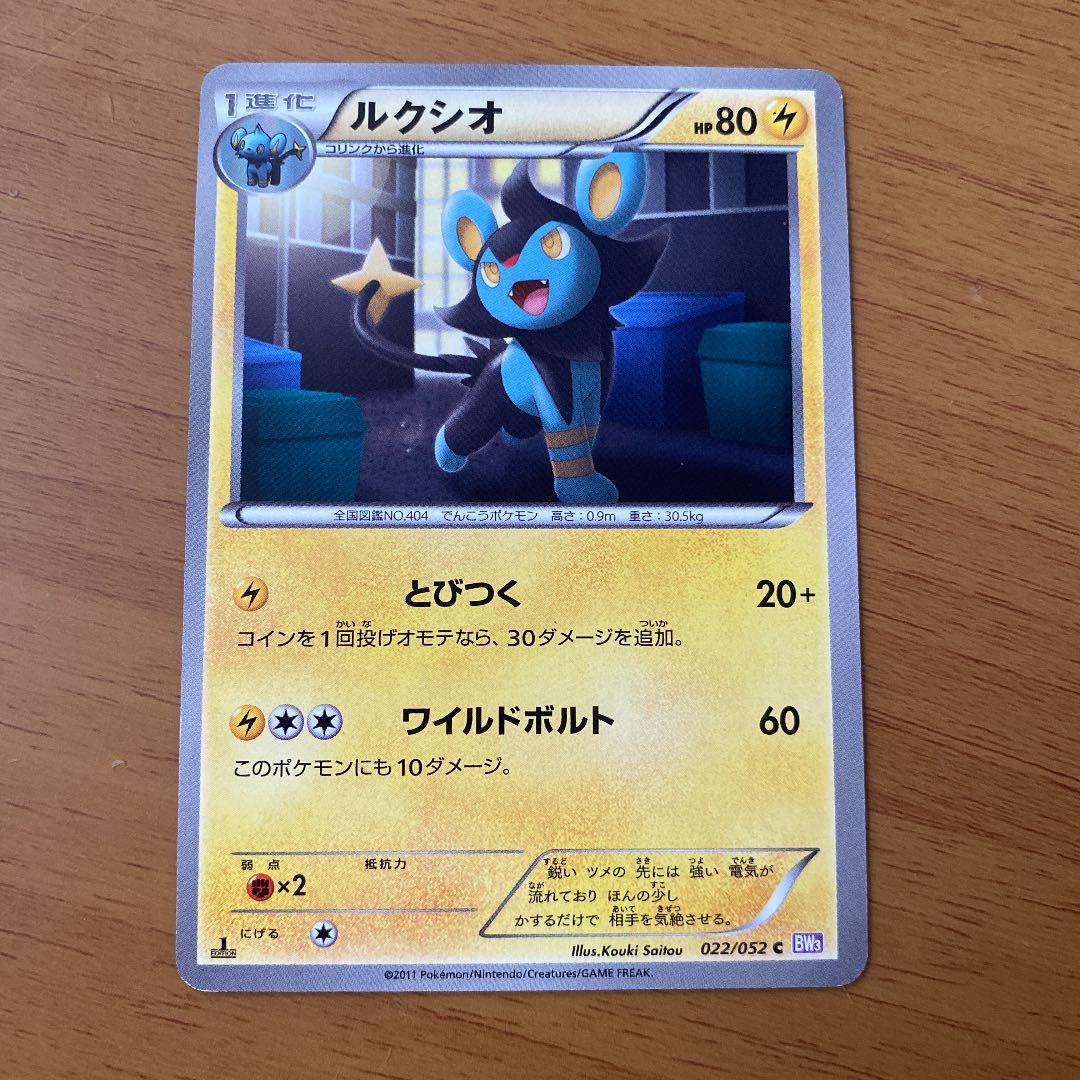 ポケモンカード ルクシオ メルカリ