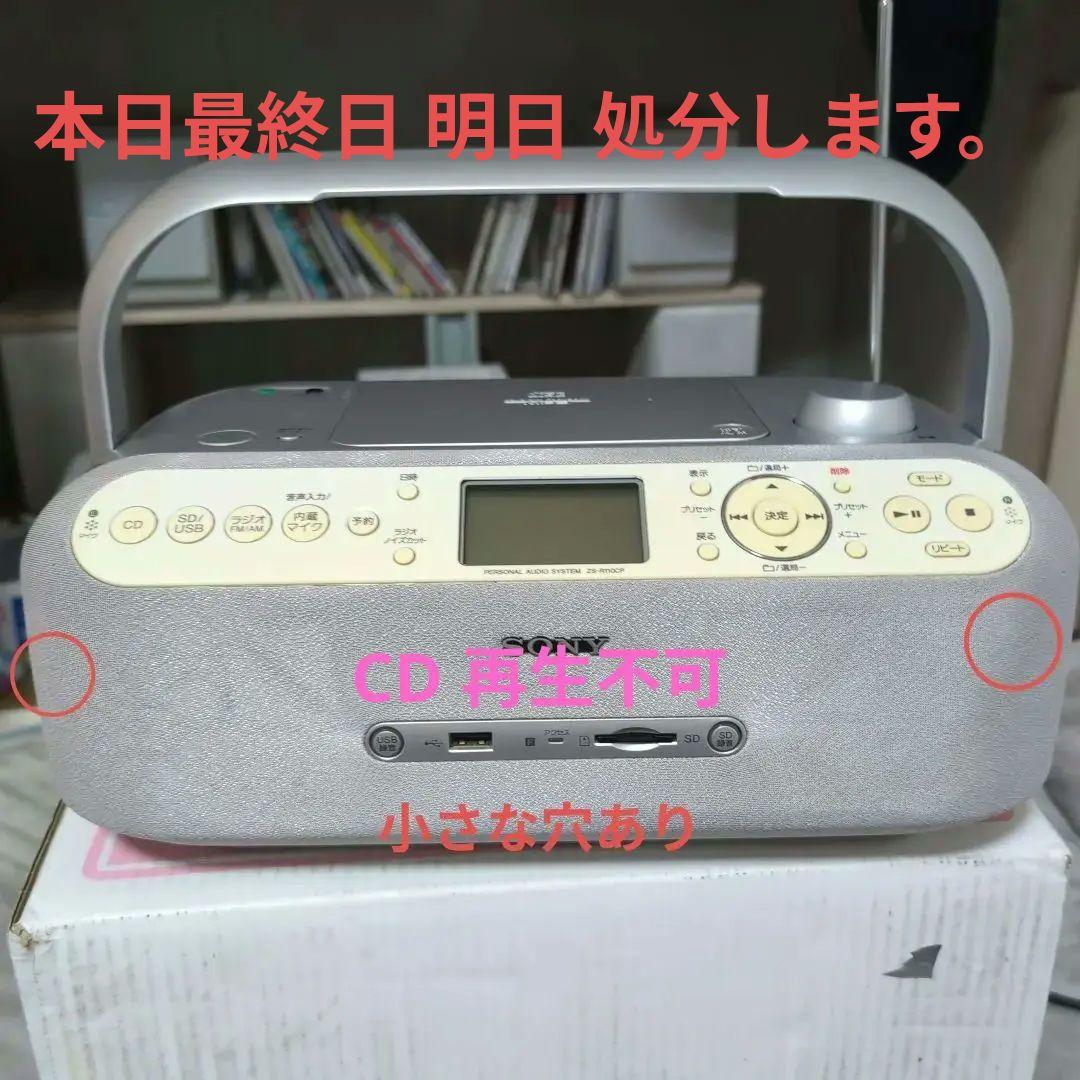SONY ZS-R110CP ポータブルCDプレーヤー - メルカリ