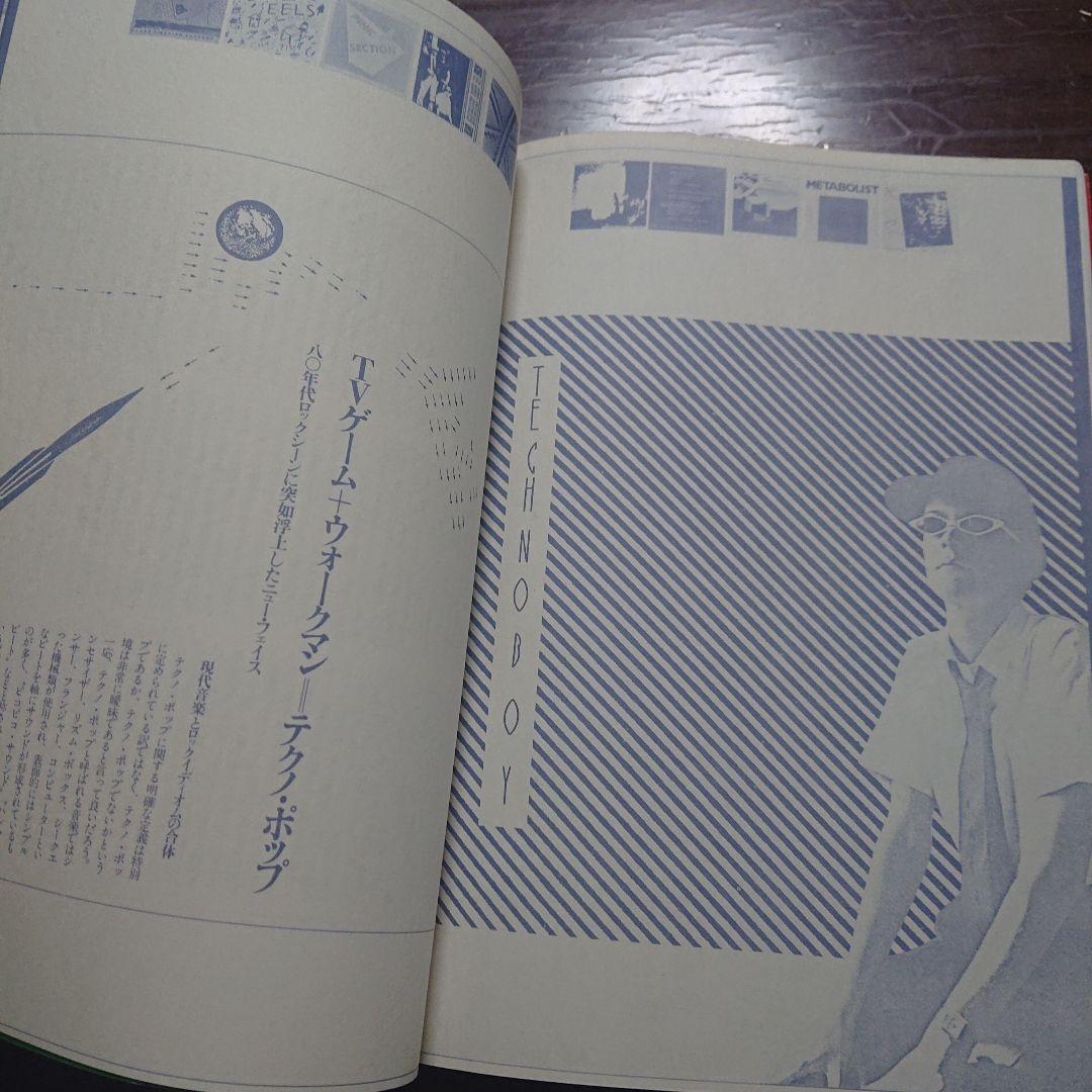 レア本　テクノ・ボーイ 1980年 YMO　細野晴臣　坂本龍一　高橋幸宏　XTC レア本 テクノ・ボーイ 1980年 YMO 細野晴臣 坂本龍一 高橋幸宏