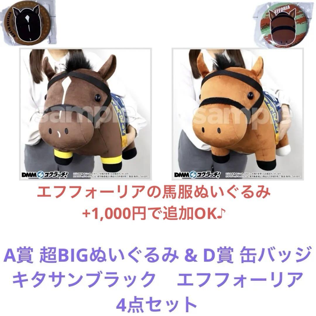 DMMスクラッチサラブレッドコレクション第7弾A賞キタサンブラック