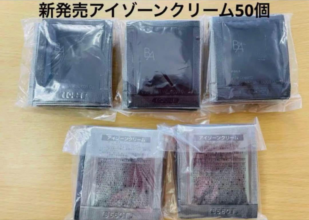 pola BAアイゾーンクリームN100包 B.A アイゾーンクリーム N: 商品詳細 | ポーラ公式 エイジング