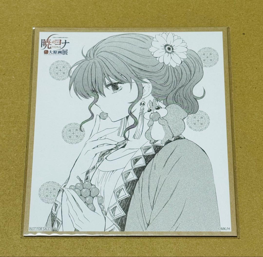 暁のヨナ ミニ色紙 1枚 (06)花とゆめ展 イラスト - メルカリ
