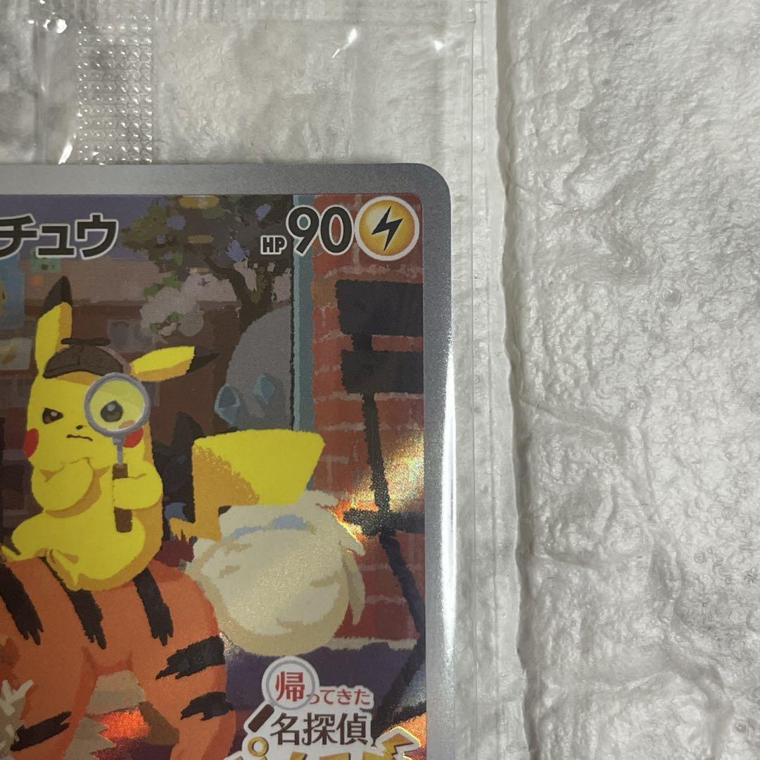 名探偵ピカチュウ プロモ ２枚 まとめ売り ポケモンカードゲーム　ポケカ　未開封