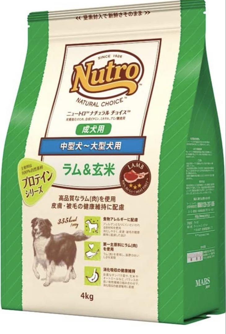 Nutro ニュートロ ナチュラルチョイス ラム&玄米 中型犬~大型犬用 成犬用 Nutro ニュートロ ナチュラルチョイス ラム&玄米 中型犬~大型犬用 成犬用