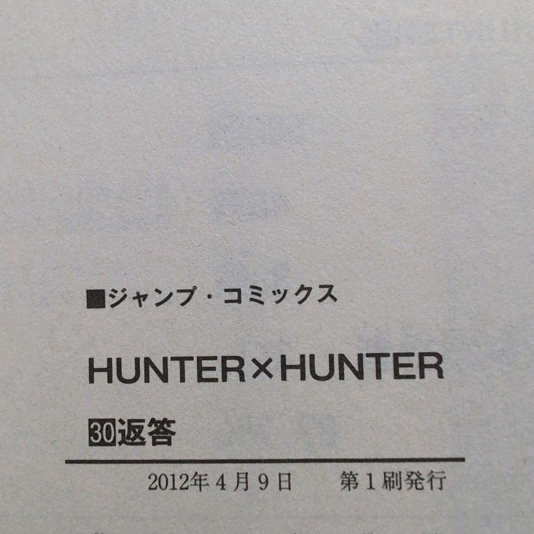初版 帯付き】HUNTER×HUNTER 30巻 ハンターハンター 中古 - メルカリ