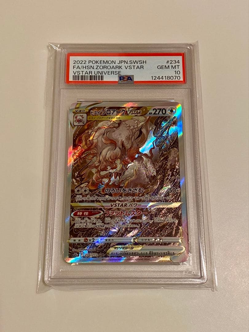 PSA10 ヒスイゾロアークVSTAR SAR目立った傷や汚れなし