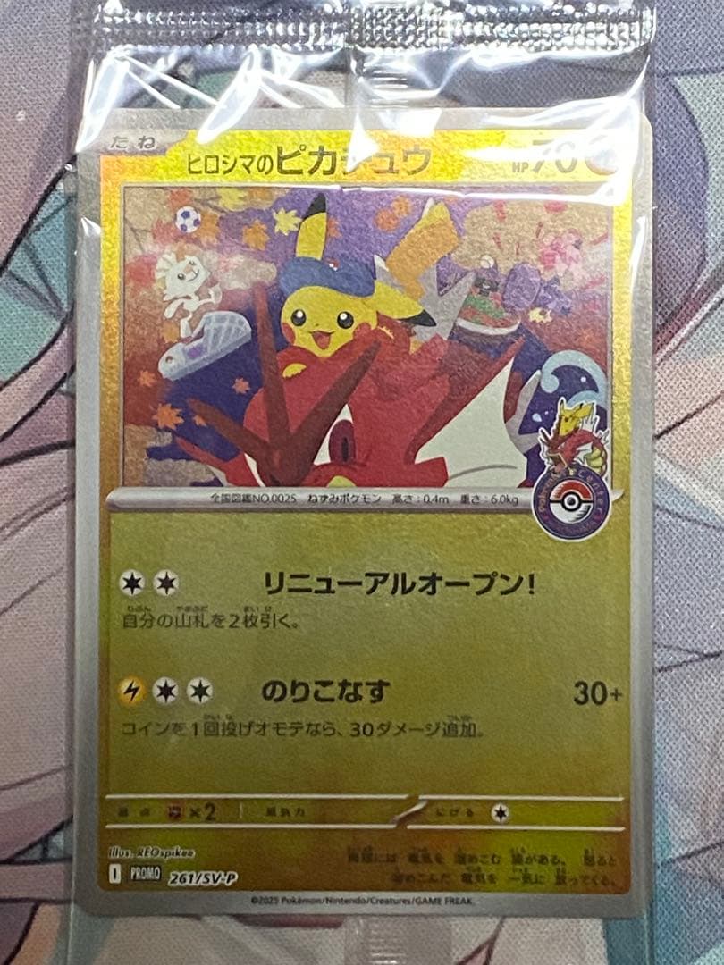 ポケモンカード ヒロシマのピカチュウ