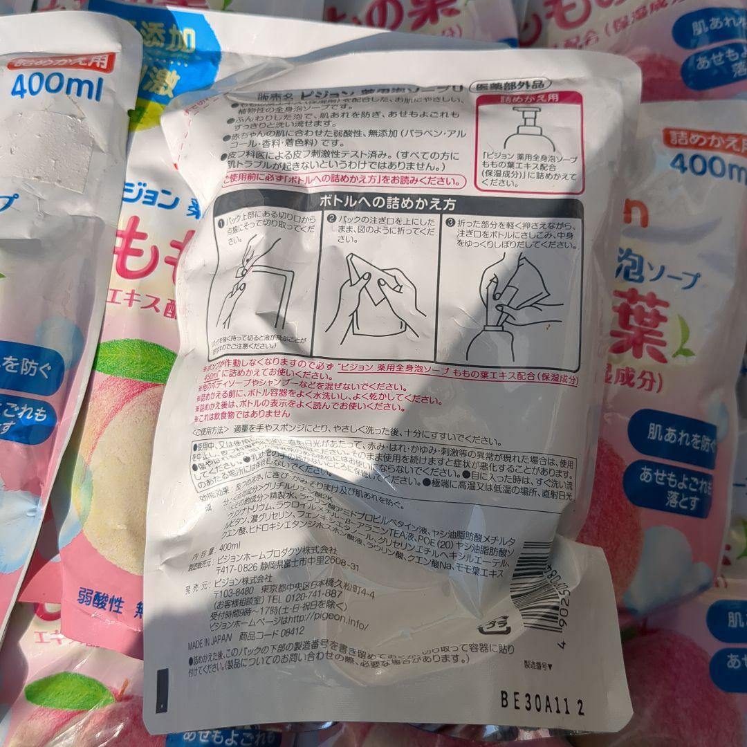 Pigeon　ピジョン　ももの葉　薬用全身泡ソープ　詰め替え　15個セット