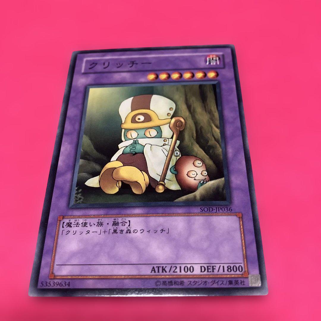 Amazon.co.jp: 遊戯王カード クリッチー SOD-JP036N : ホビー