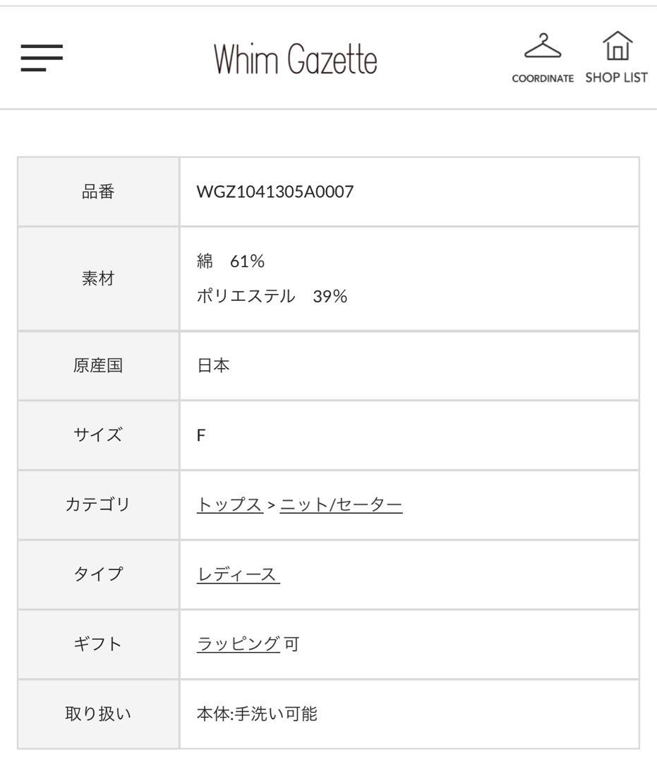 【未使用】ホールガーメントプルオーバー Whim Gazett ブラック