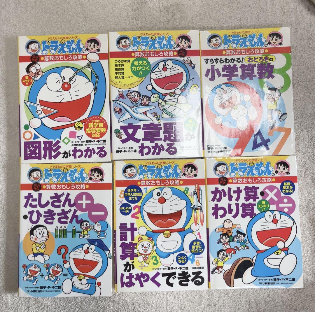 ドラえもんの学習シリーズ 26冊セット　小学館