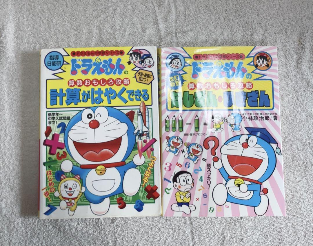 ドラえもんの学習シリーズ 26冊セット　小学館