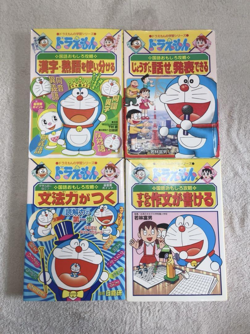 ドラえもんの学習シリーズ 26冊セット　小学館