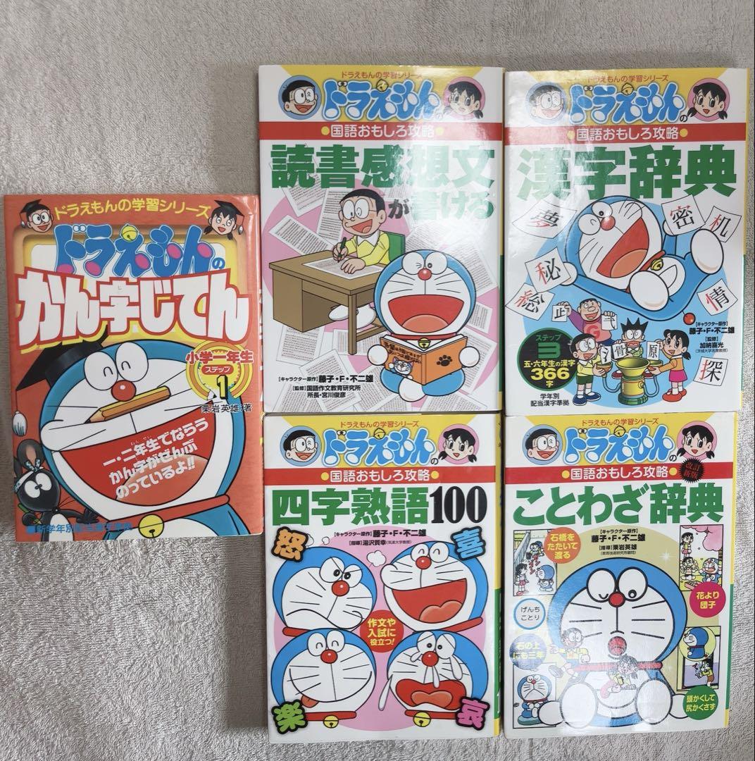 ドラえもんの学習シリーズ 26冊セット　小学館