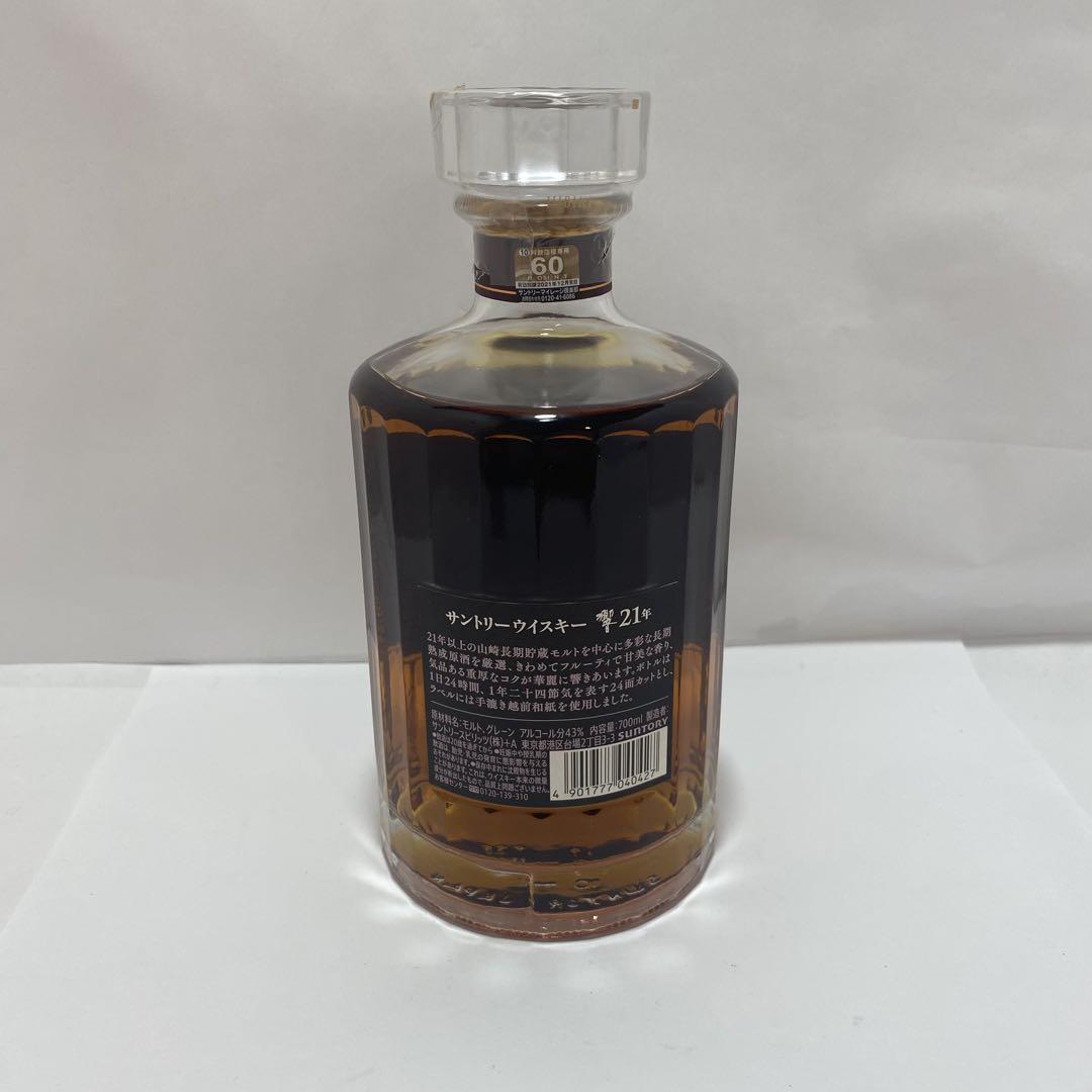 未開栓 サントリーウイスキー響 21年700ml