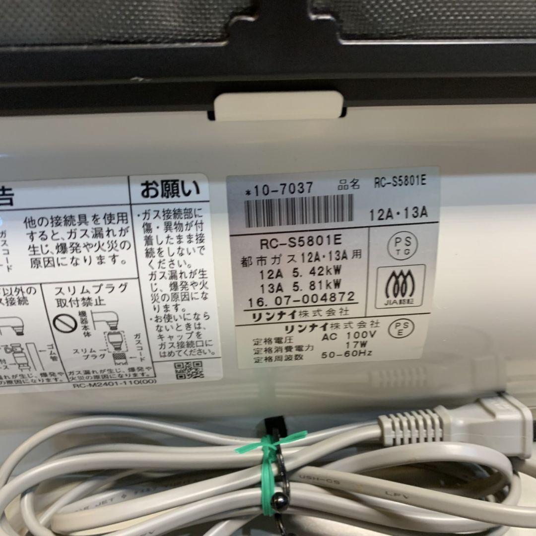 G751\" 通電確認のみ 現状品 リンナイ RC-S5801E 都市ガス