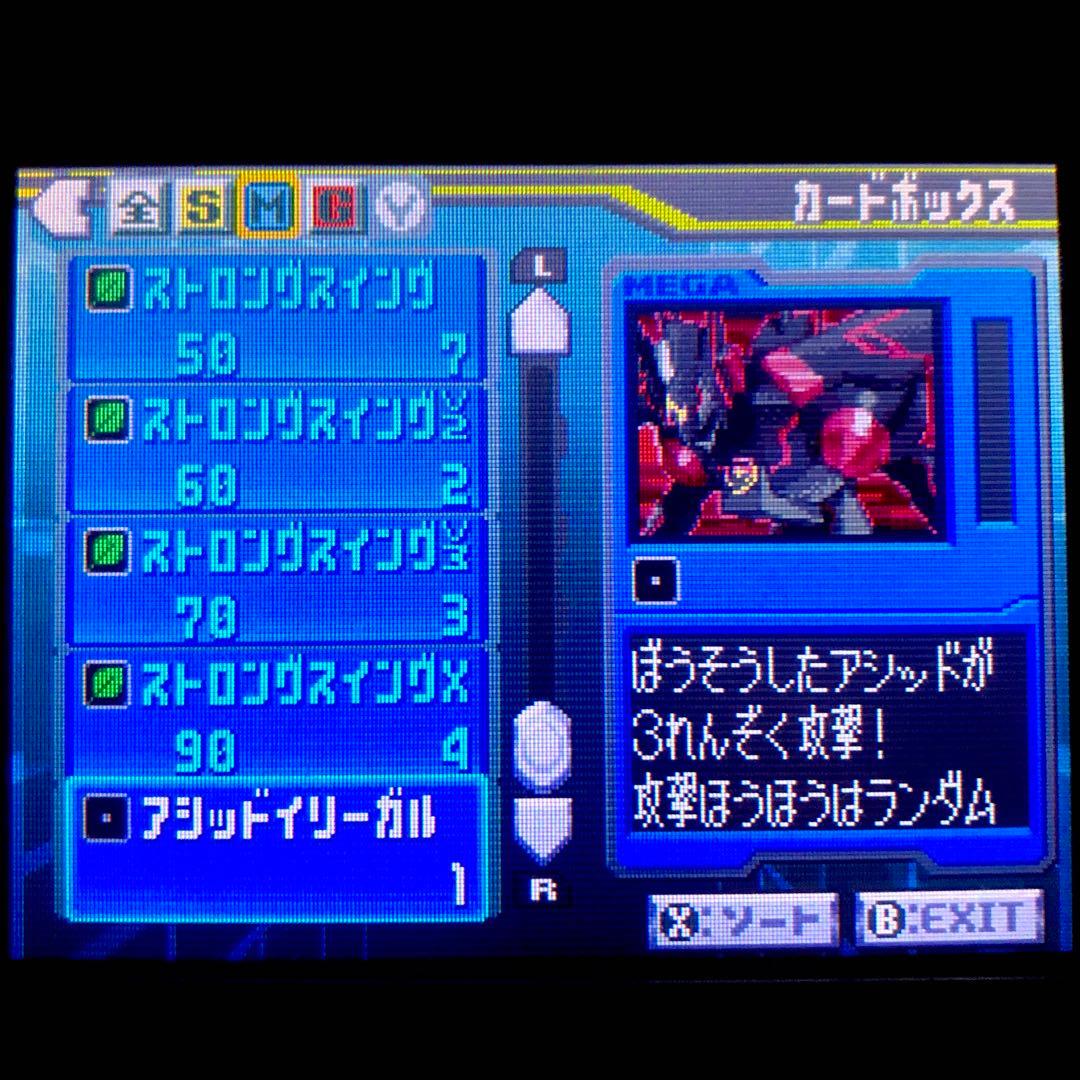 流星のロックマン3