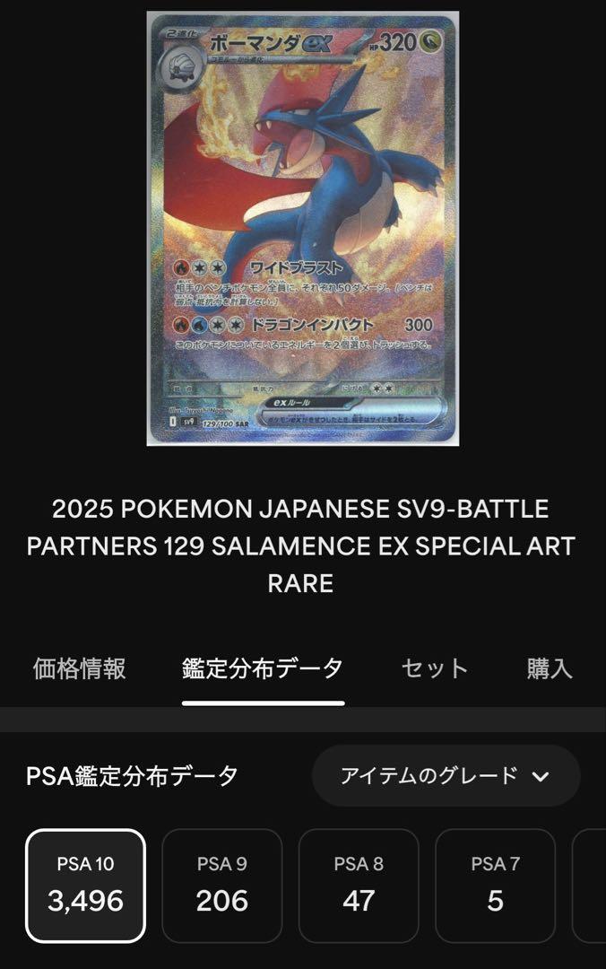 PSA10ボーマンダ ex #129 738 - メルカリ
