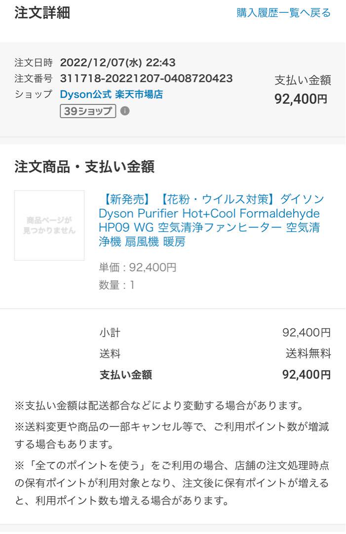 空気清浄機・イオン発生器 Dyson Purifier Hot+Cool HP09