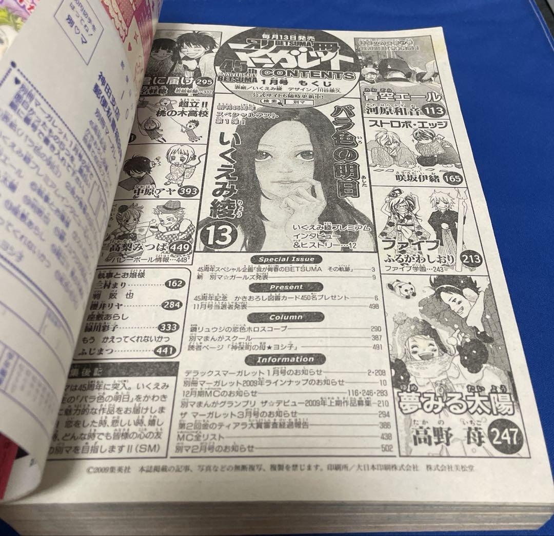 別冊マーガレット2009年1月号 - メルカリ