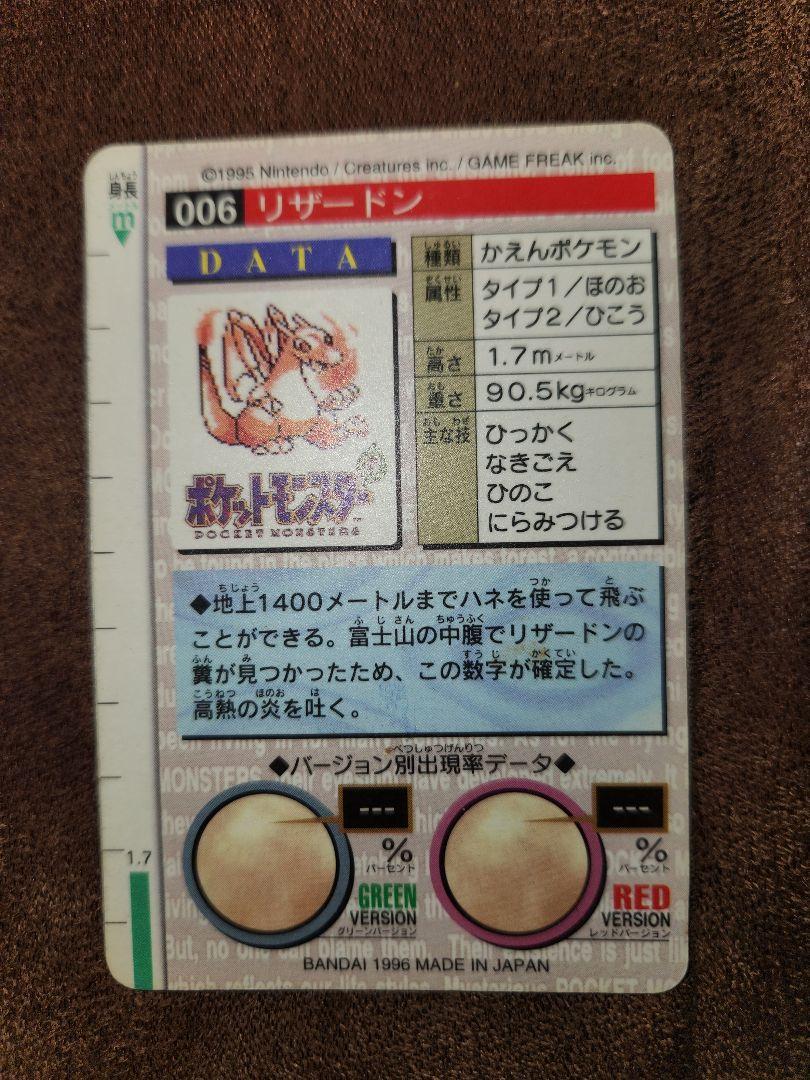 リザードン　シールダス　カードダス 緑