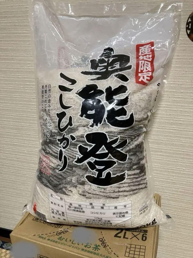 産地限定　石川県(希少)奥能登産 こしひかり コシヒカリ 精米10kg