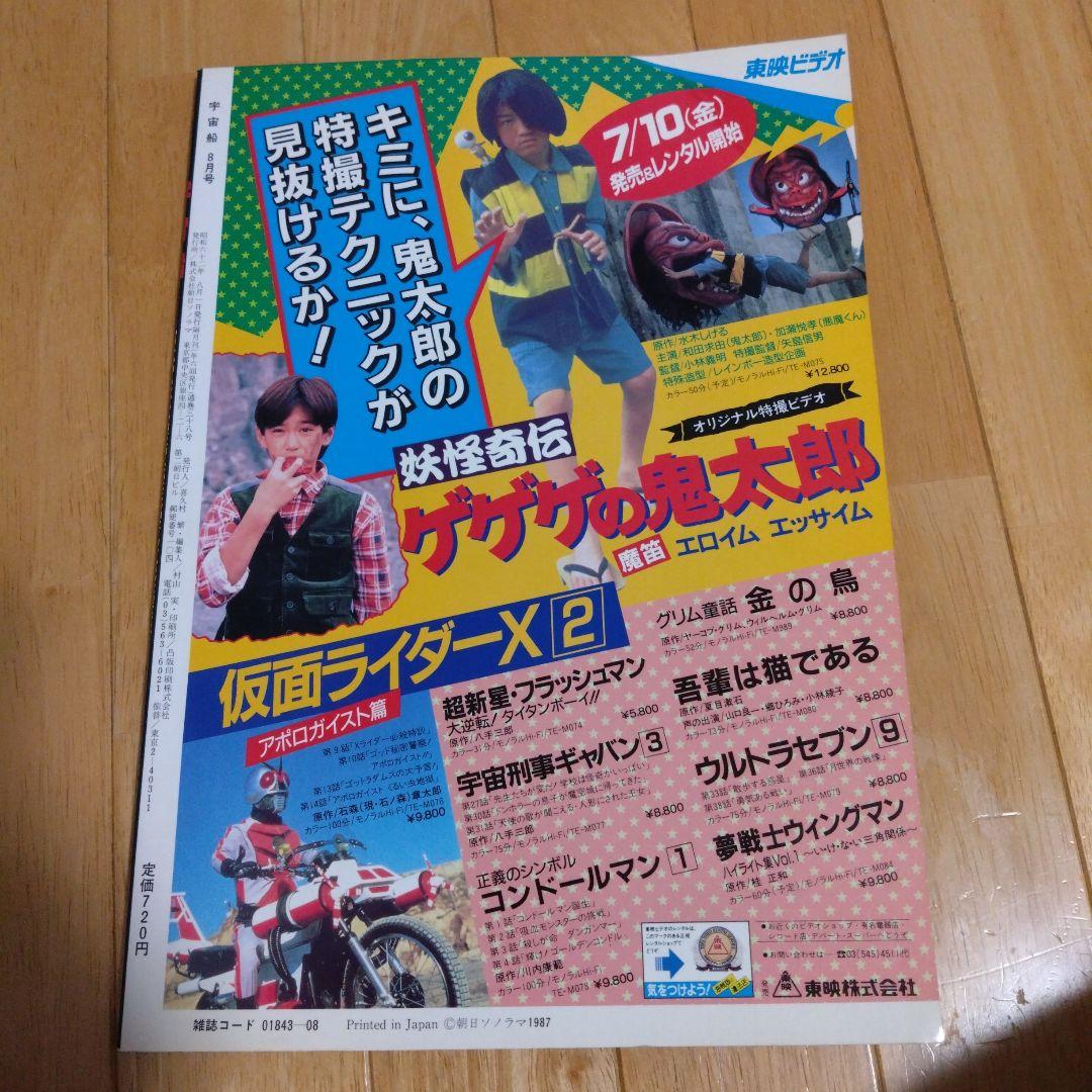 宇宙船 1987年8月号 VOL.37 - メルカリ