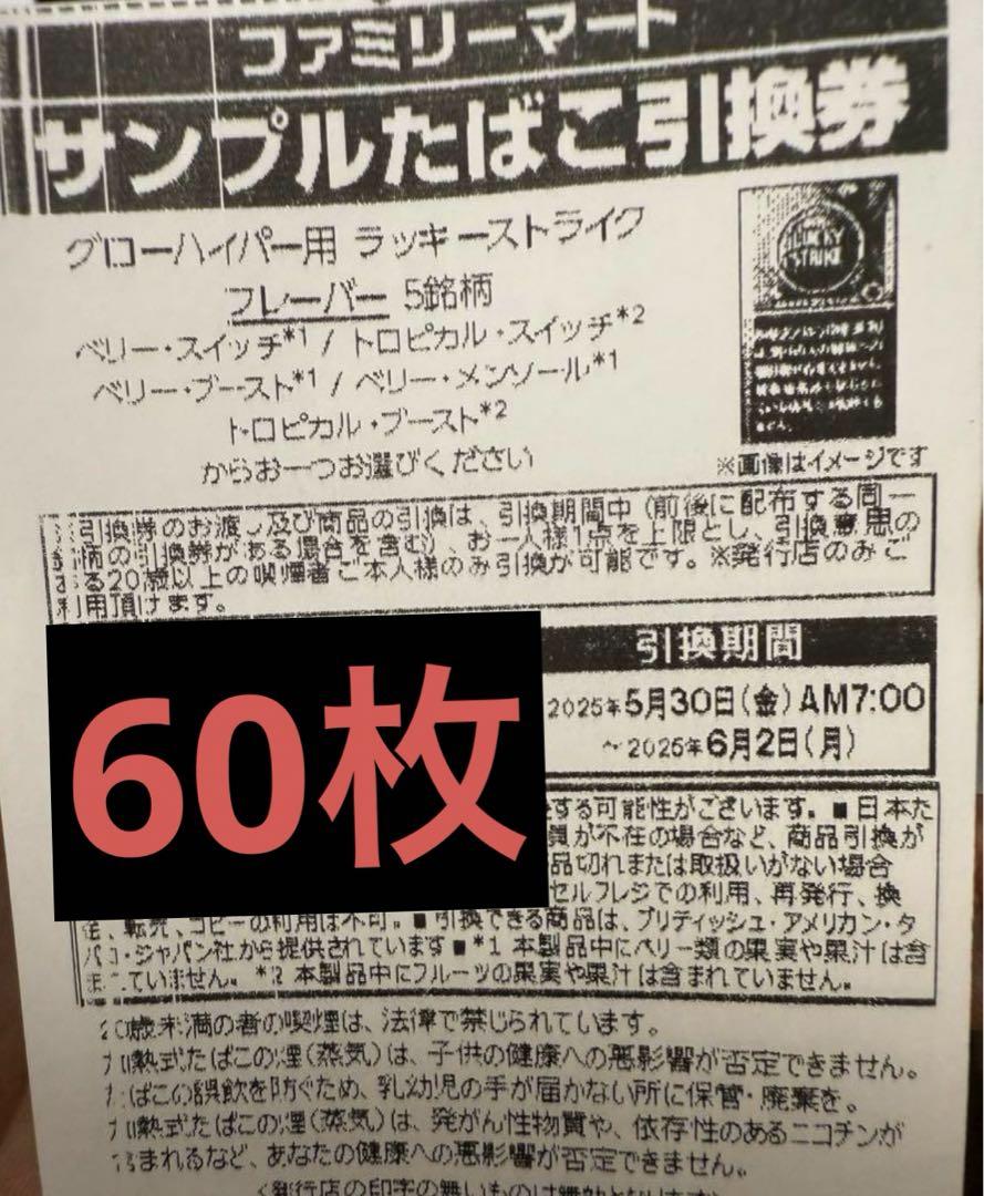 サンプル　タバコ引換券