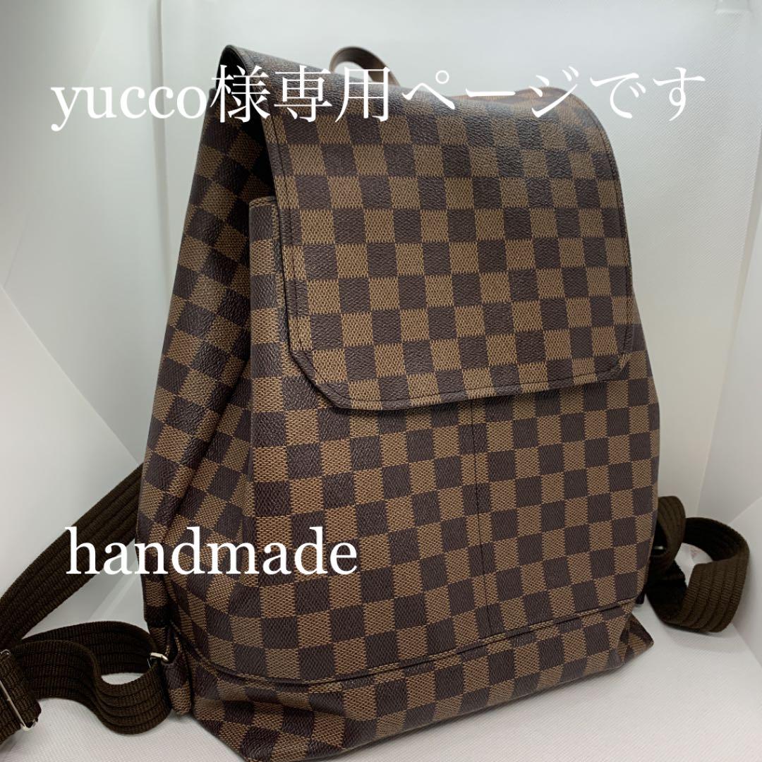 正規通販】 ☆yucco様専用ページです ハンドメイド リュック 市松模様 仕入れ・購入サイト 専用ページ ハンドメイド 市松模様 ポーチ/バニティ