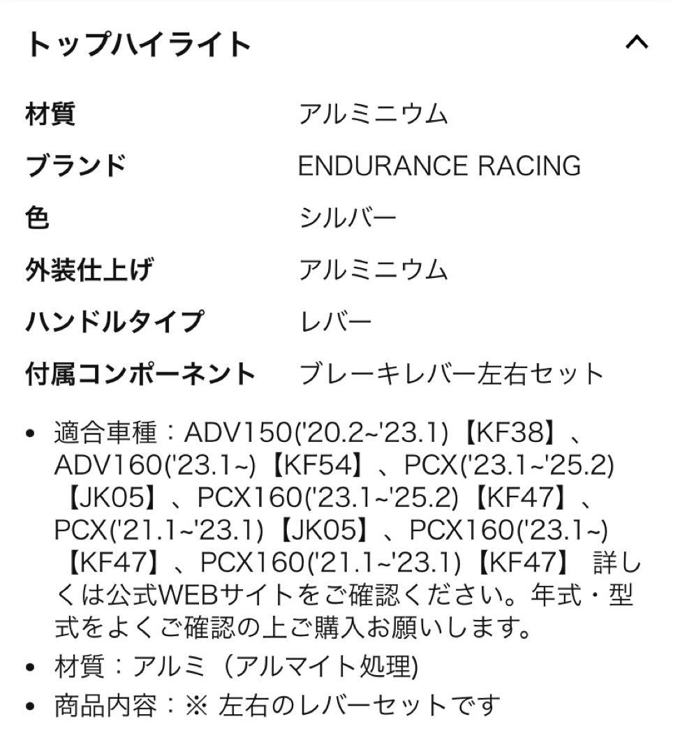 pcx エンデュランス ブレーキレバー
