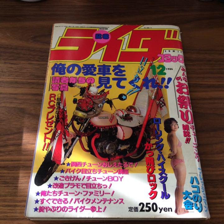 新着商品 1986年12月号 ライダーコミック - 趣味/スポーツ 新着商品 1986年12月号 ライダーコミック - 趣味/スポーツ