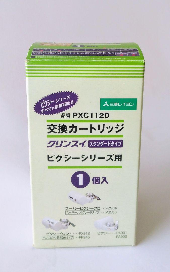 浄水器交換カートリッジ  クリンスイ スタンダードタイプ ピクシーシリーズ用