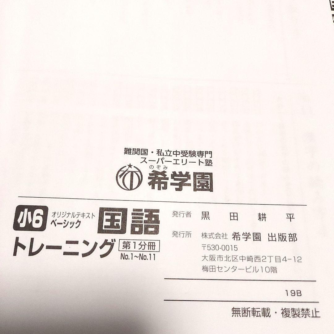 希学園 小6 ベーシック国語 テキスト 第1～4分冊 - メルカリ