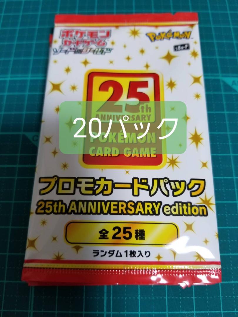 48%割引愛用 25th ANNIVERSARY プロモカードパック 未開封 20パック ポケモンカードゲーム トレーディングカード-WWW.FIDAKENYA.ORG 48%割引愛用 25th ANNIVERSARY プロモカードパック 未開封 20パック ポケモンカードゲーム トレーディングカード-WWW.FIDAKENYA.ORG