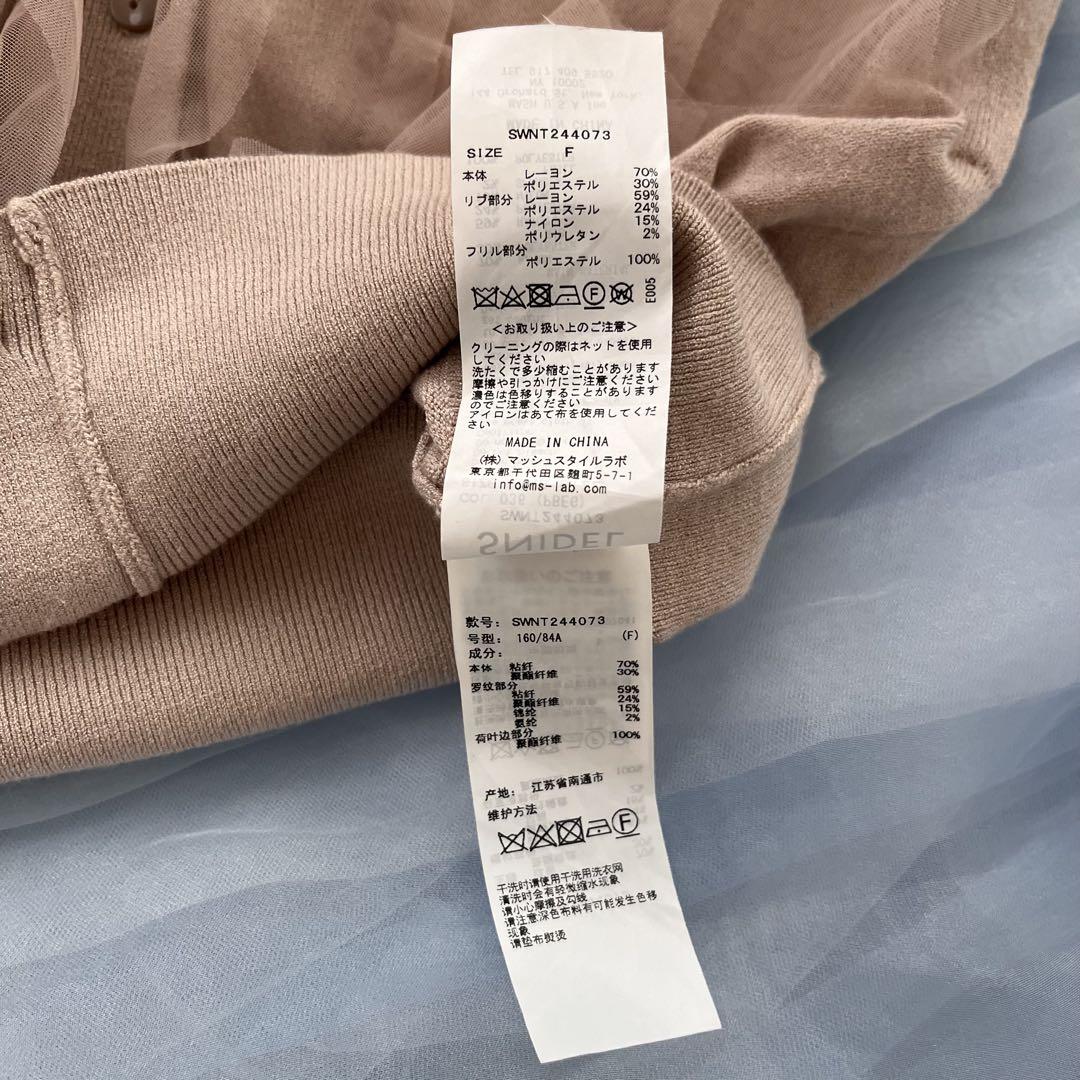 【美品】SNIDEL スナイデル チュールフリルノースリニットプルオーバー