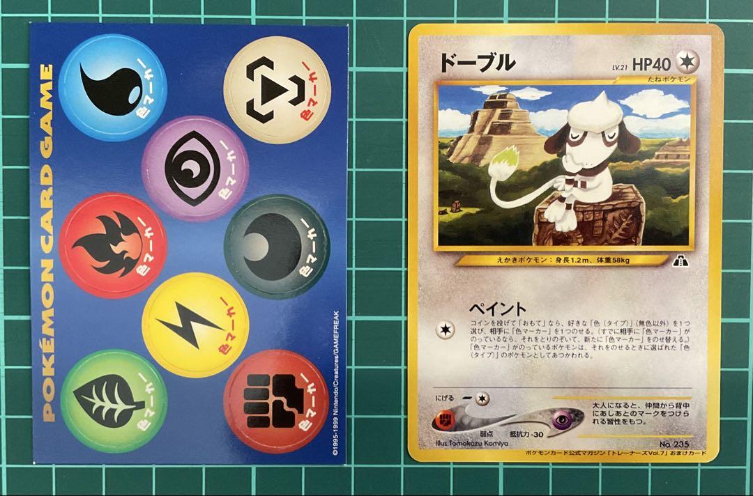 ポケモンカード 旧裏 ドーブル 色マーカー ポケモンカードゲーム