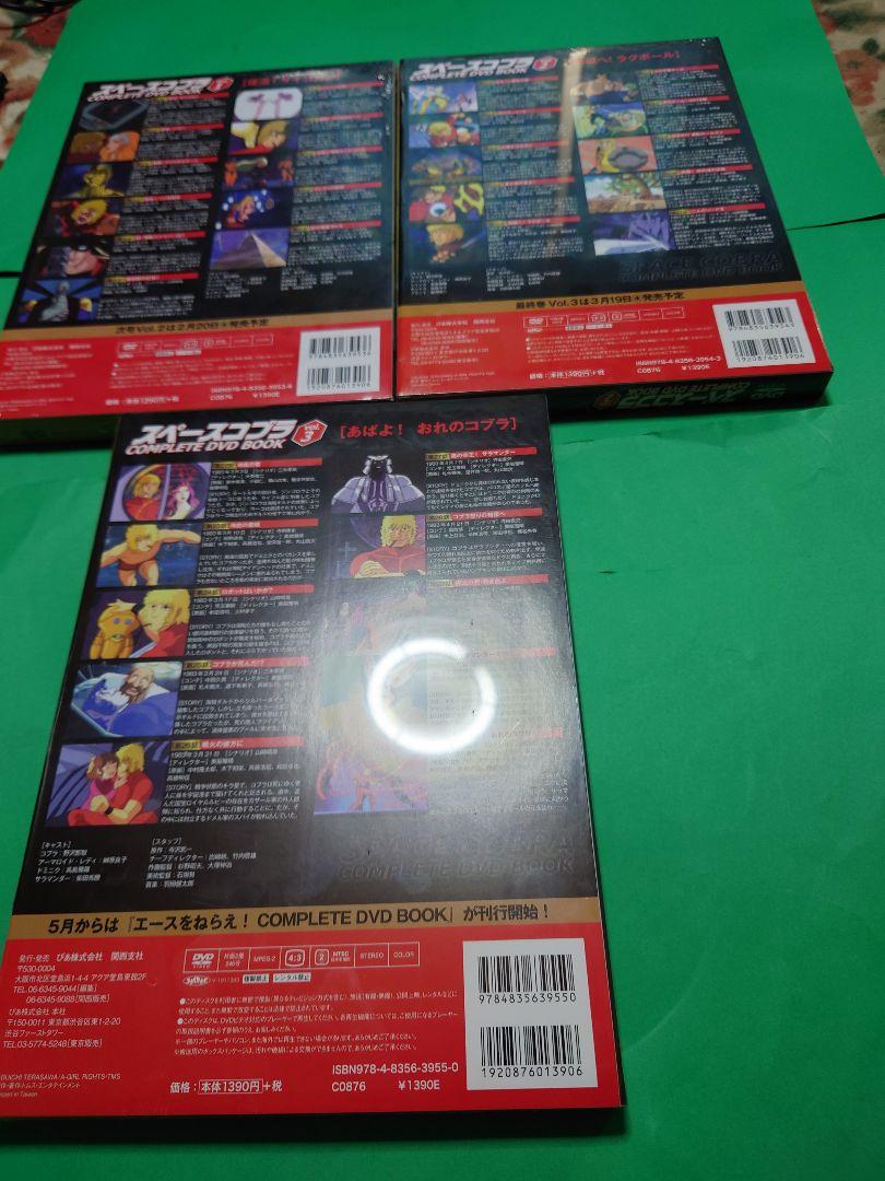 スペースコブラ コンプリートDVD 1〜3 未開封 - メルカリ