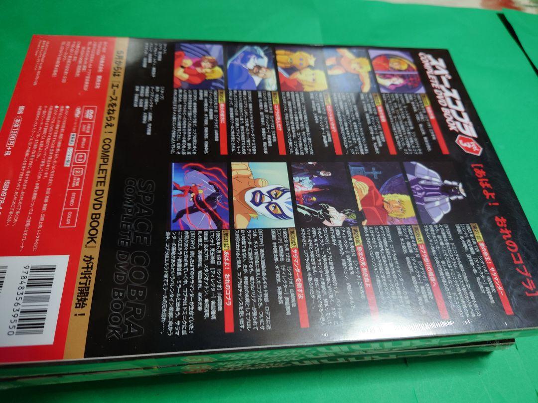 多様な スペースコブラ コンプリートDVD 1〜3 未開封 - メルカリ アニメ