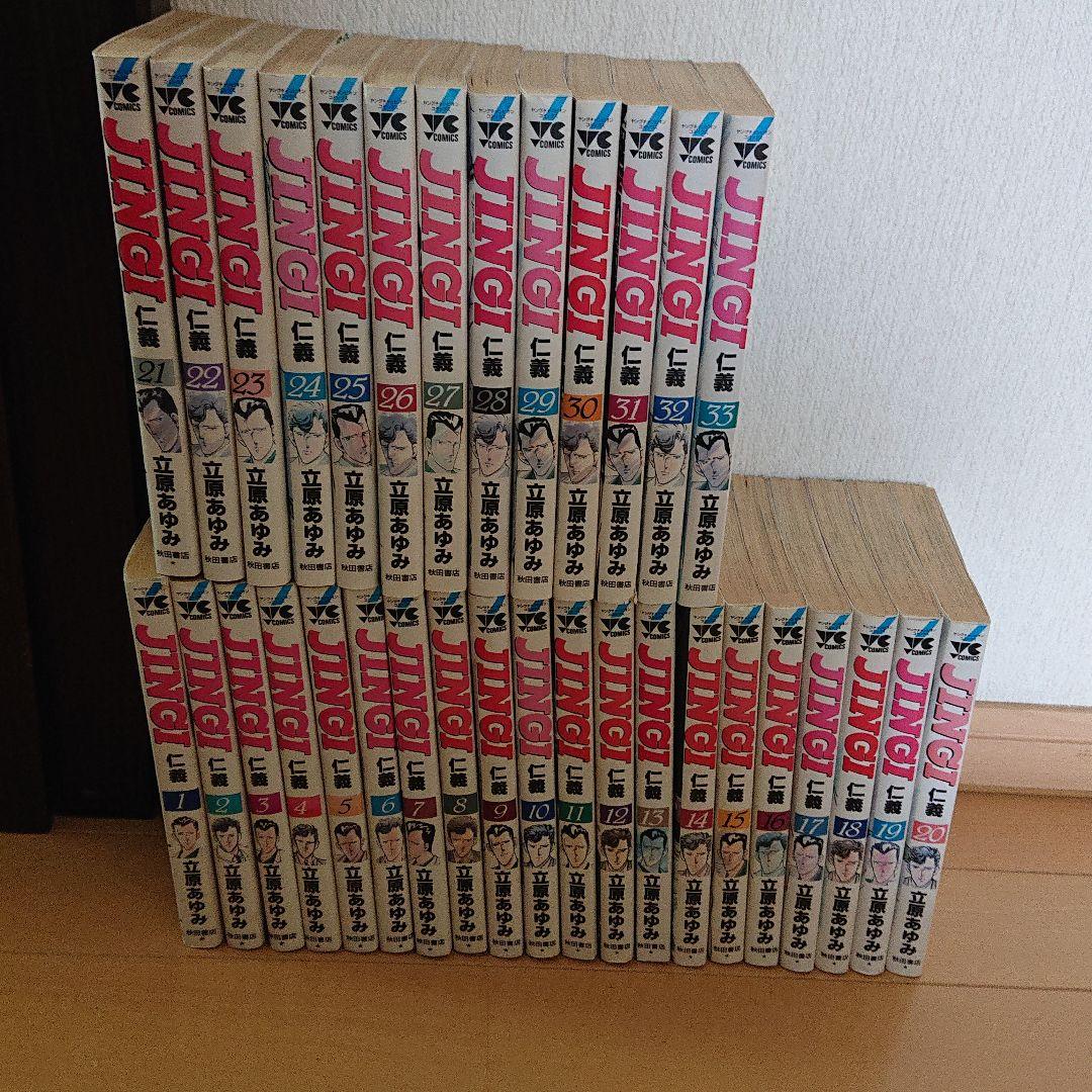 最新のデザイン 青年漫画 Jingi 仁義 1 33巻 Www Alimanno Com 最新のデザイン 青年漫画 Jingi 仁義 1 33巻 Www Alimanno Com