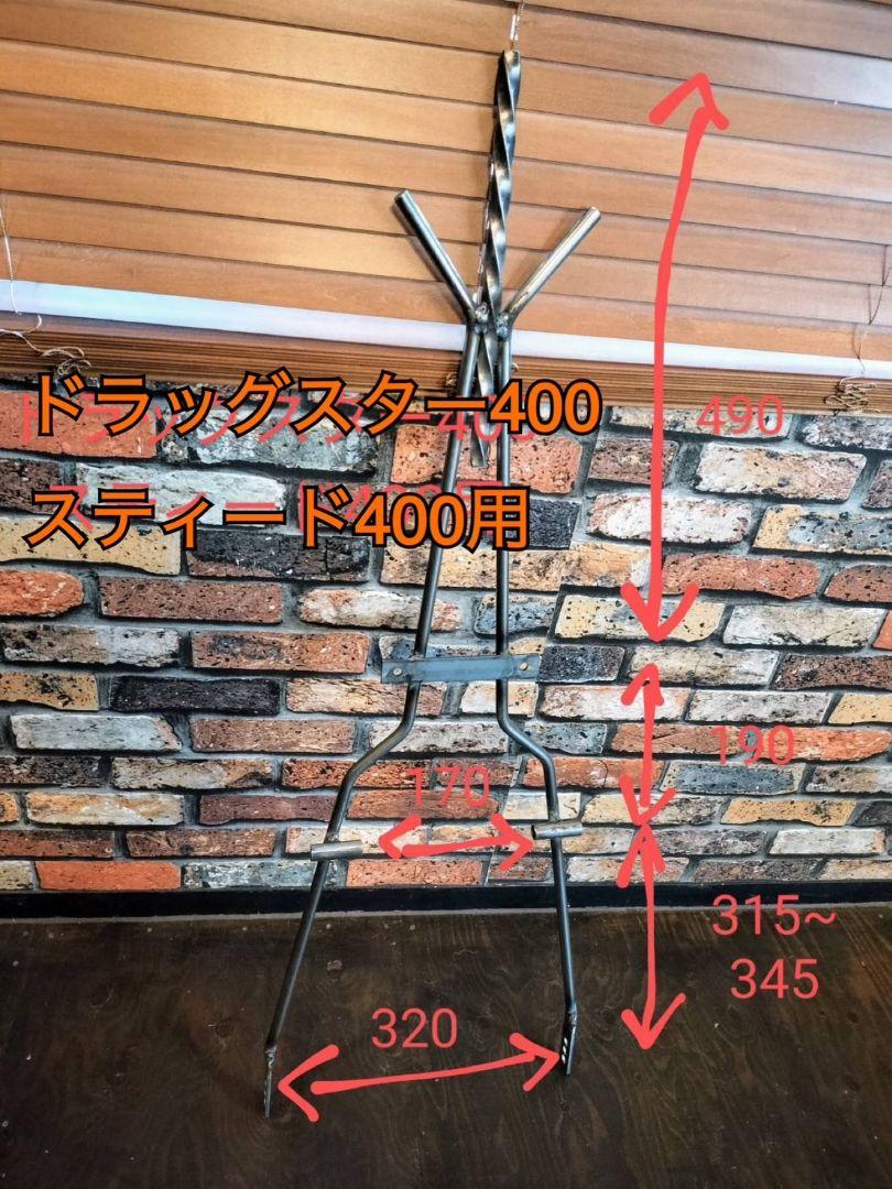 溶接工が作ったシーシーバー ツイストドラッグスター400 スティード用